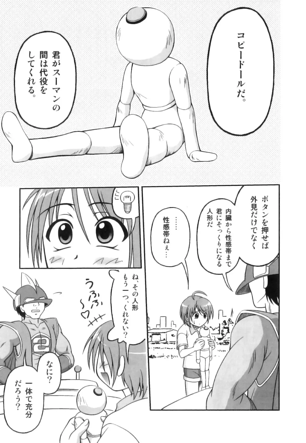 えろ☆しょた22 魔法×少年×男の娘 Page.104