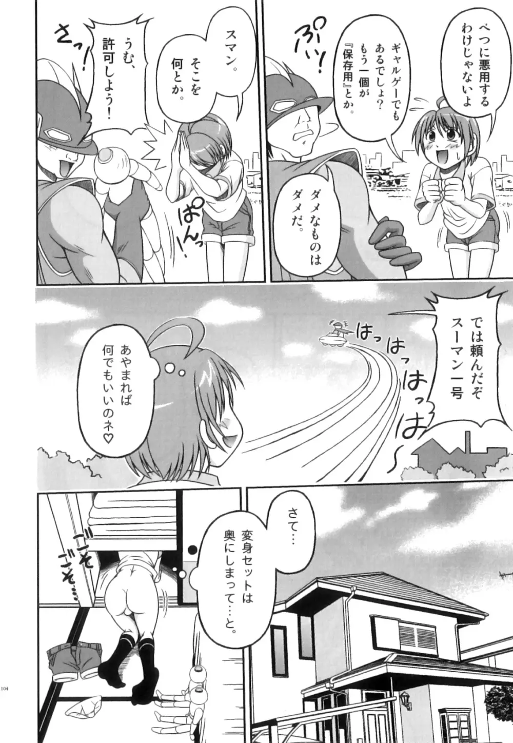 えろ☆しょた22 魔法×少年×男の娘 Page.105