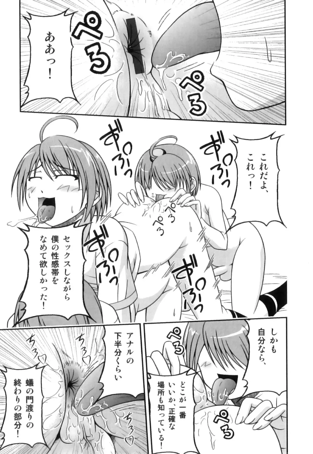 えろ☆しょた22 魔法×少年×男の娘 Page.110