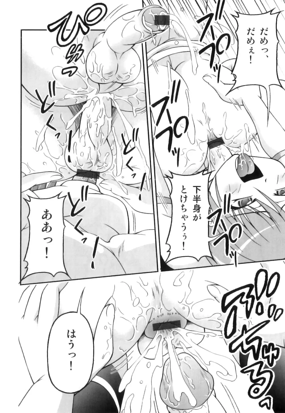 えろ☆しょた22 魔法×少年×男の娘 Page.111