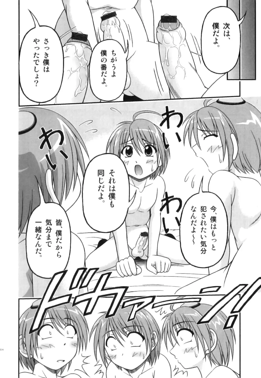 えろ☆しょた22 魔法×少年×男の娘 Page.115