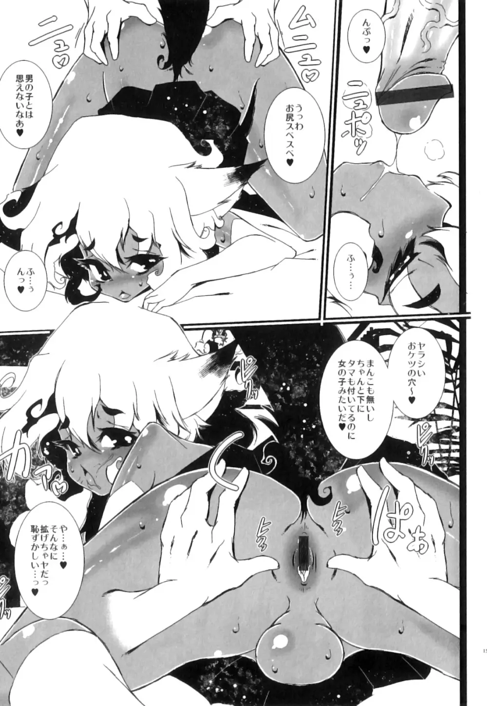 えろ☆しょた22 魔法×少年×男の娘 Page.136