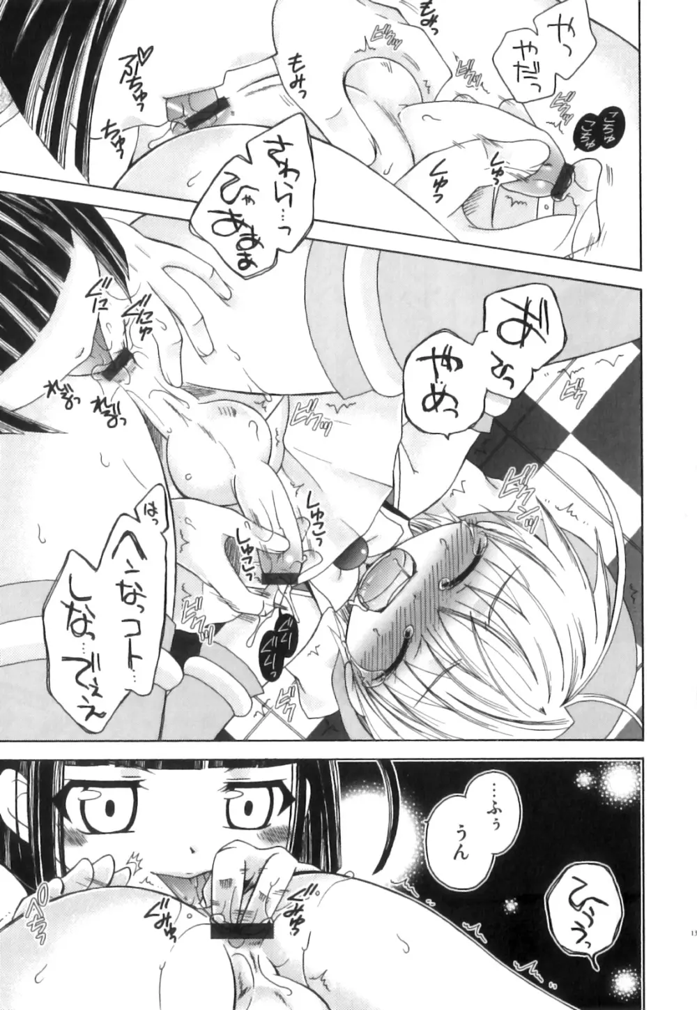 えろ☆しょた22 魔法×少年×男の娘 Page.14