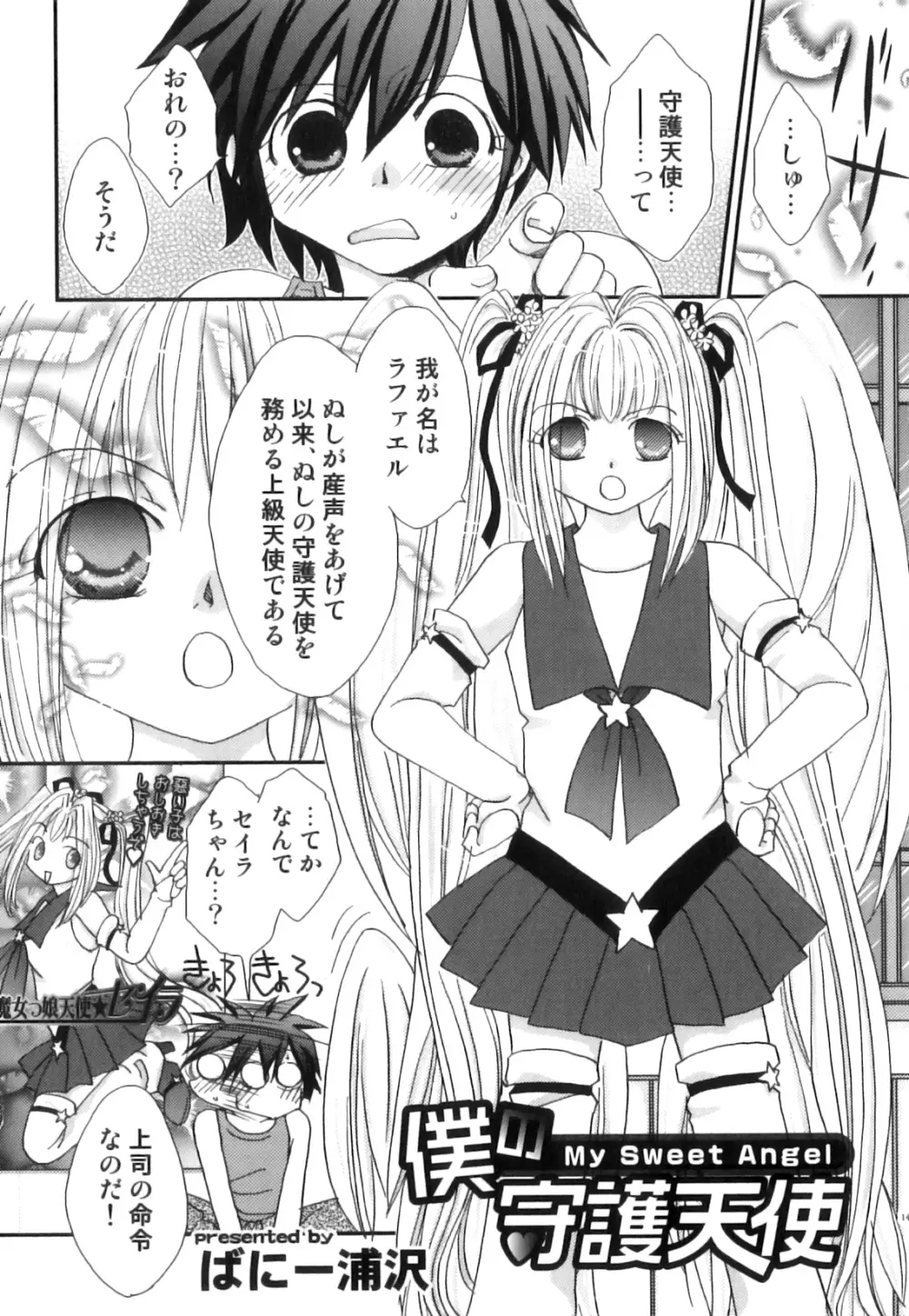 えろ☆しょた22 魔法×少年×男の娘 Page.142