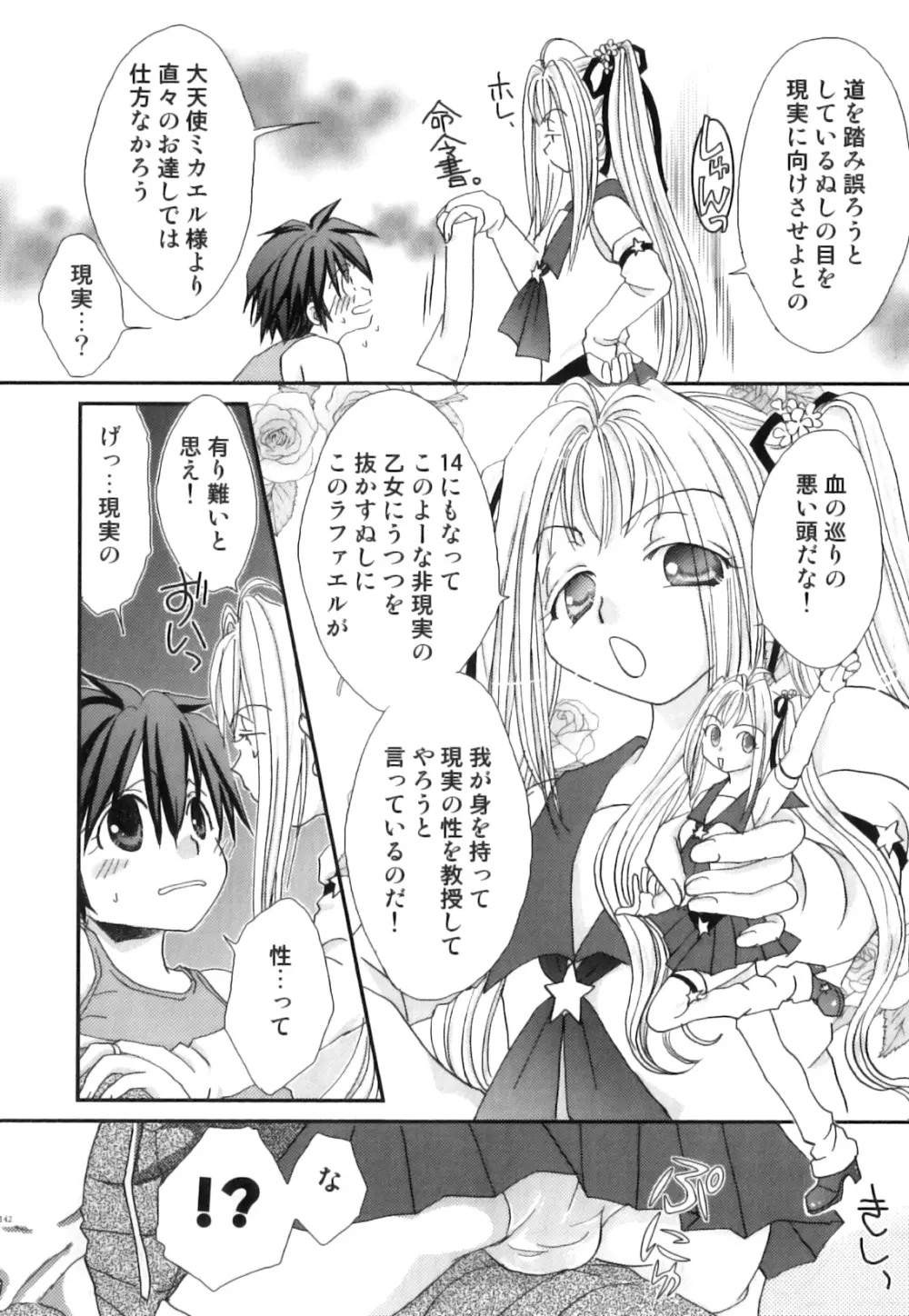 えろ☆しょた22 魔法×少年×男の娘 Page.143