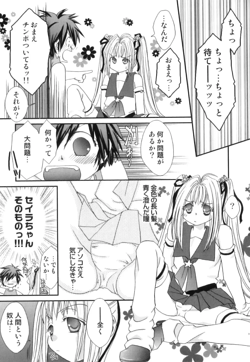 えろ☆しょた22 魔法×少年×男の娘 Page.144