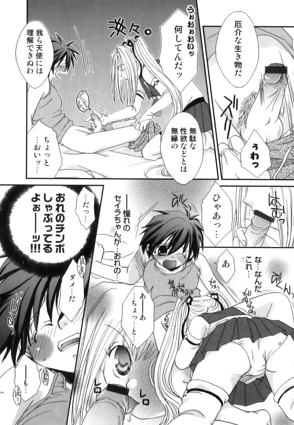 えろ☆しょた22 魔法×少年×男の娘 Page.145