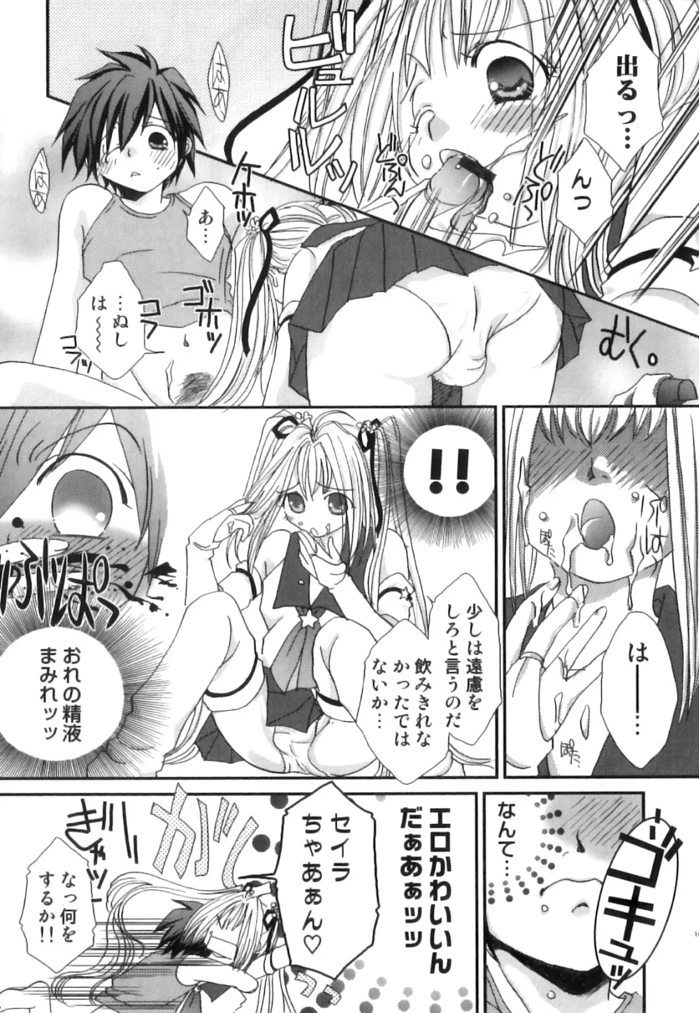 えろ☆しょた22 魔法×少年×男の娘 Page.146