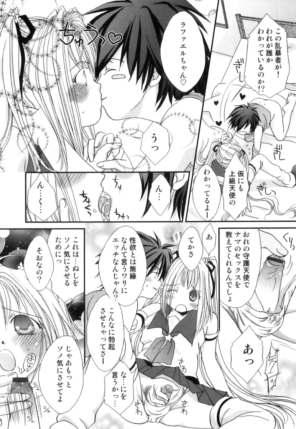 えろ☆しょた22 魔法×少年×男の娘 Page.147