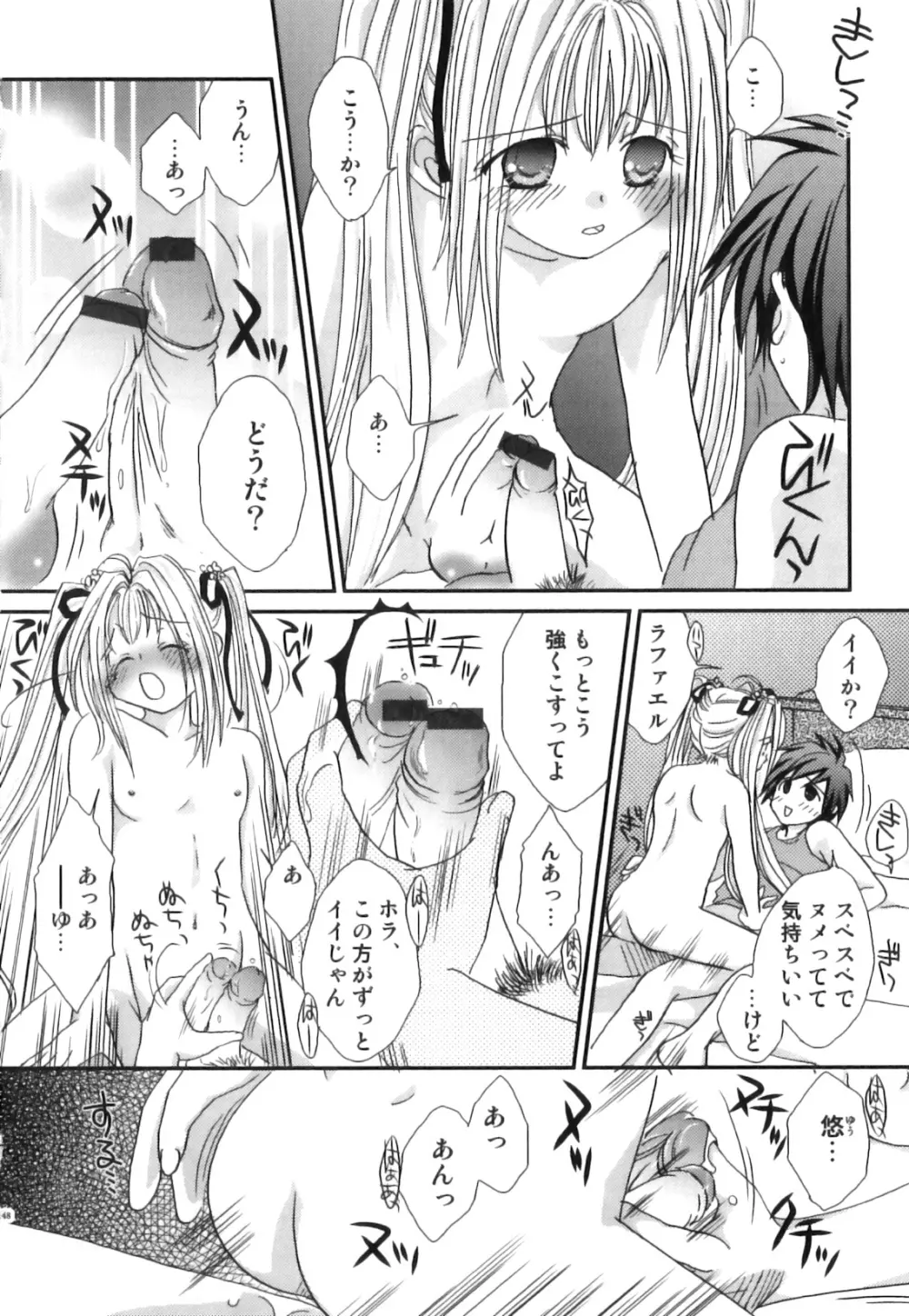 えろ☆しょた22 魔法×少年×男の娘 Page.149