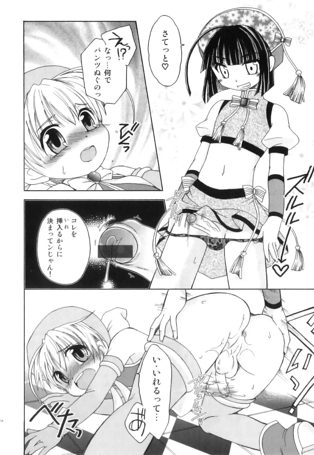 えろ☆しょた22 魔法×少年×男の娘 Page.15