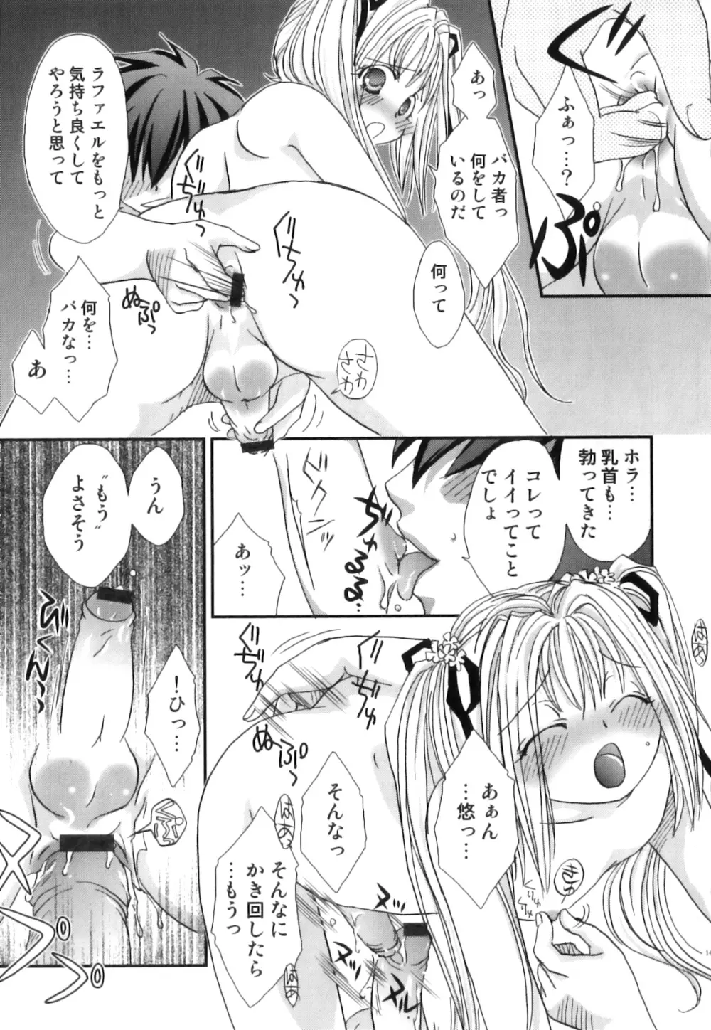 えろ☆しょた22 魔法×少年×男の娘 Page.150