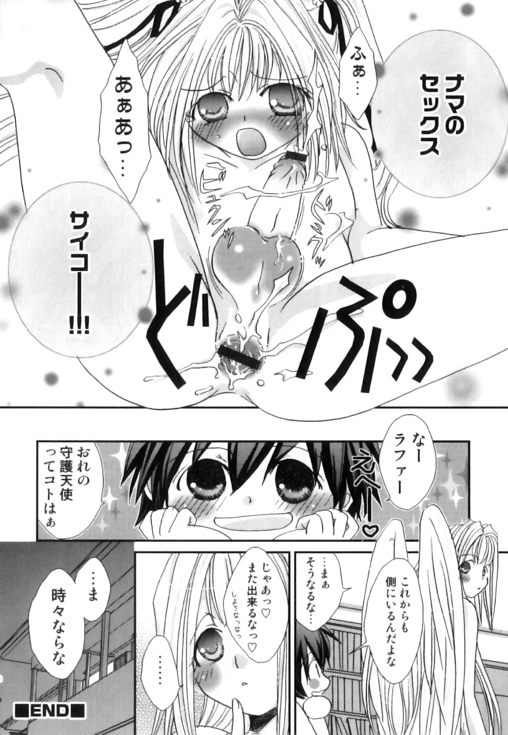 えろ☆しょた22 魔法×少年×男の娘 Page.153