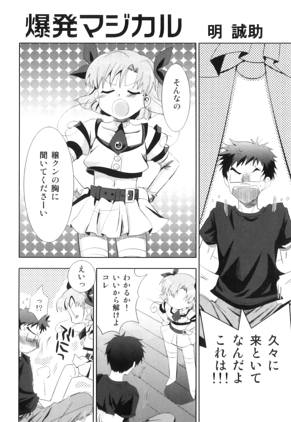 えろ☆しょた22 魔法×少年×男の娘 Page.155