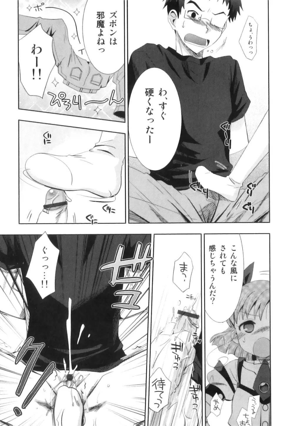 えろ☆しょた22 魔法×少年×男の娘 Page.156