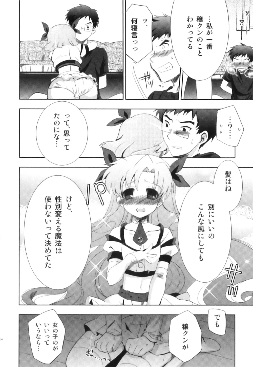 えろ☆しょた22 魔法×少年×男の娘 Page.157