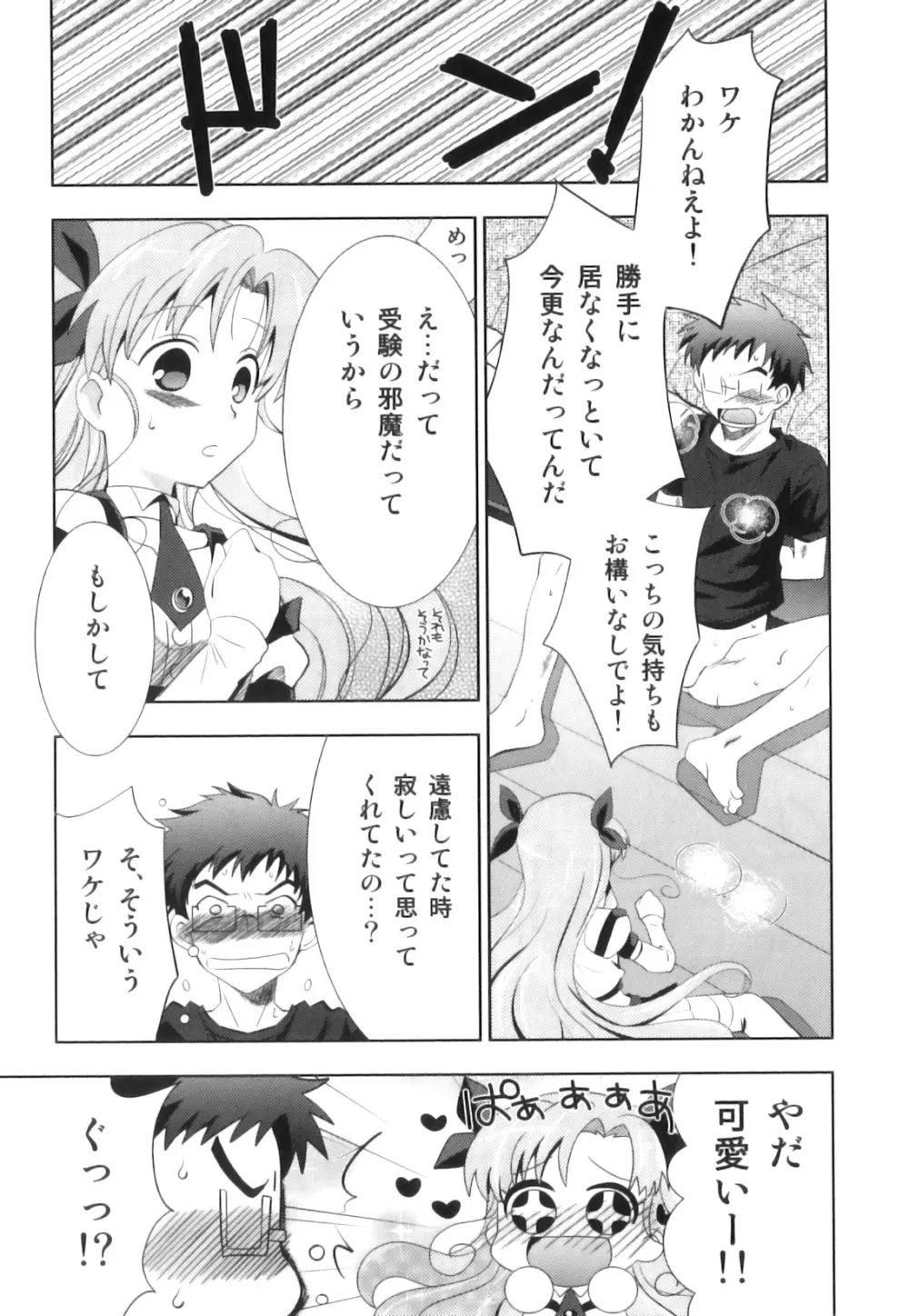 えろ☆しょた22 魔法×少年×男の娘 Page.158