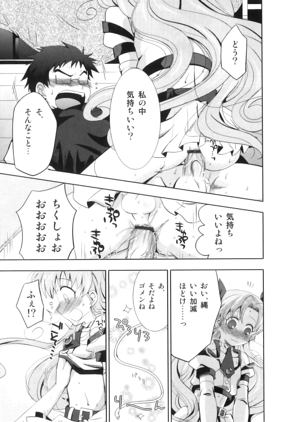 えろ☆しょた22 魔法×少年×男の娘 Page.160