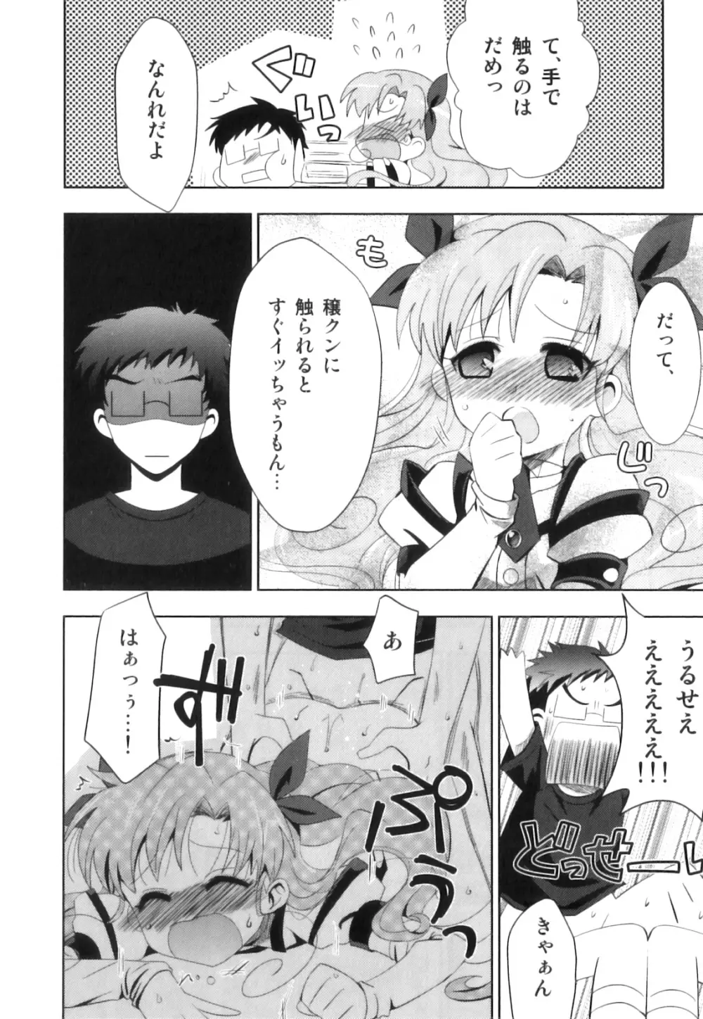 えろ☆しょた22 魔法×少年×男の娘 Page.161