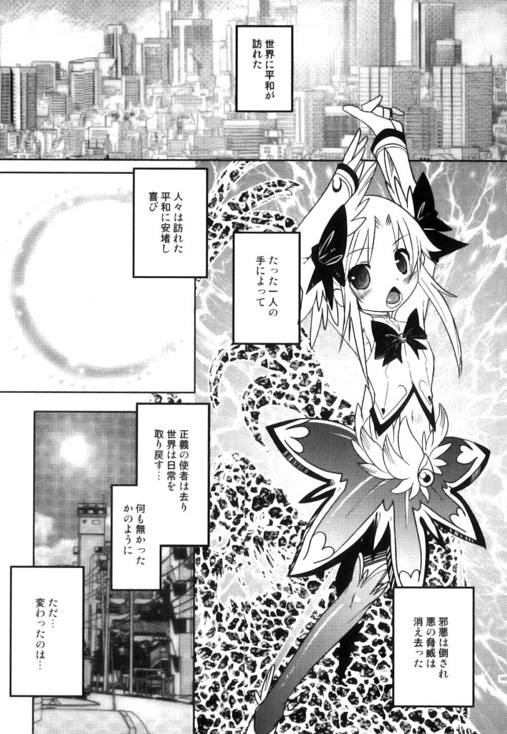 えろ☆しょた22 魔法×少年×男の娘 Page.166