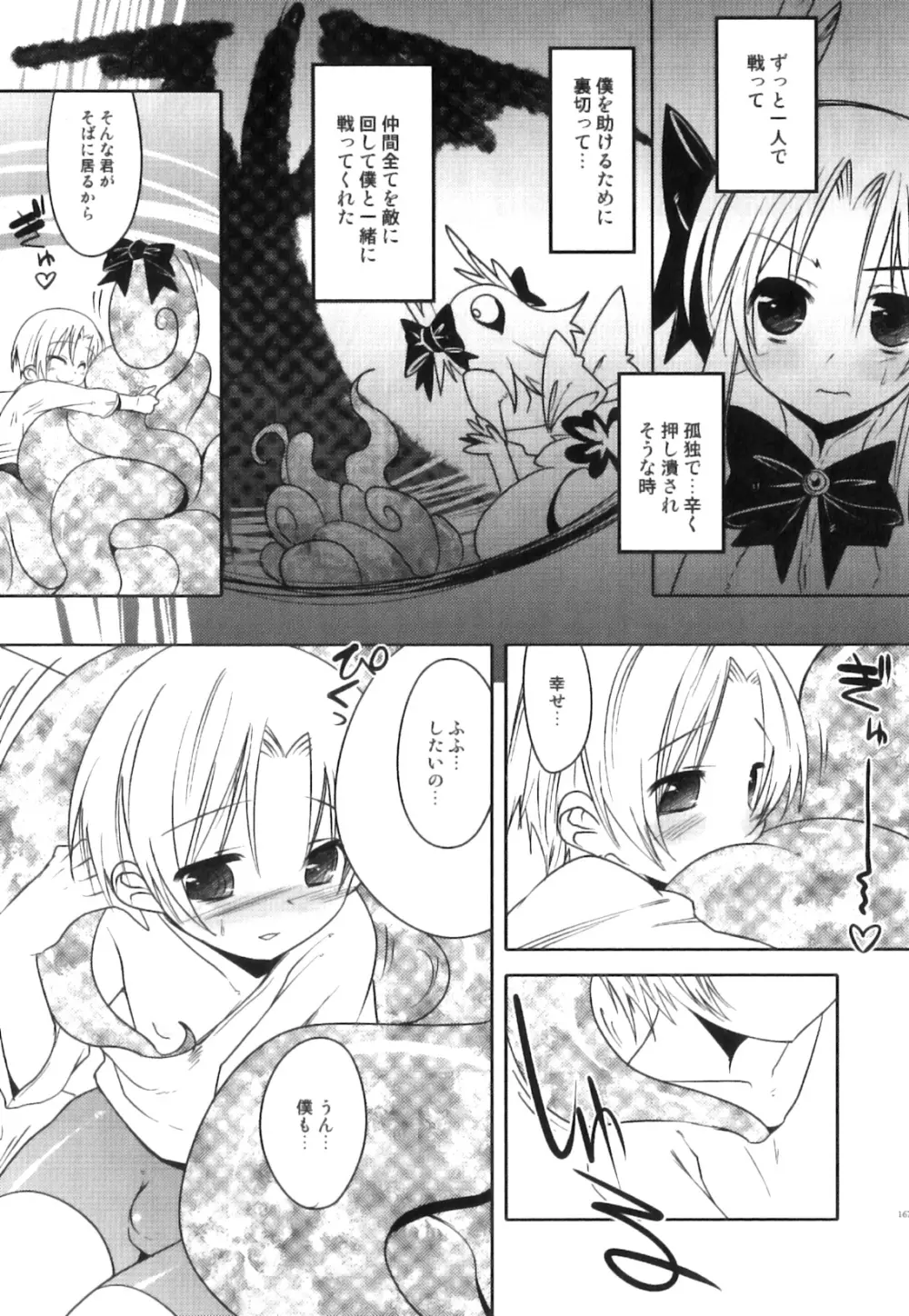 えろ☆しょた22 魔法×少年×男の娘 Page.168