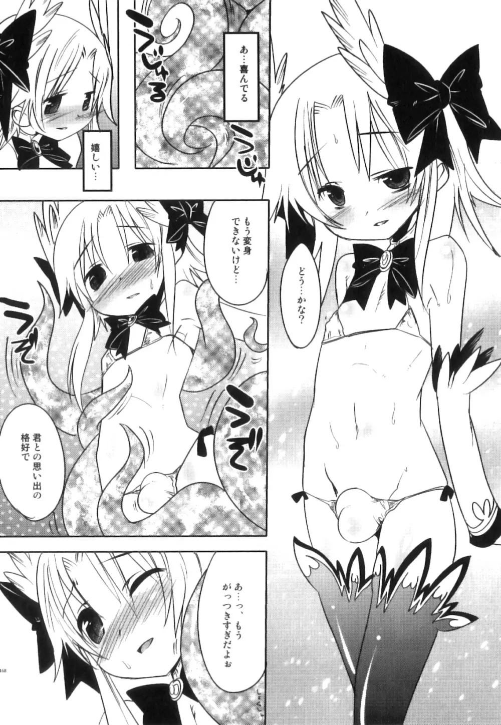 えろ☆しょた22 魔法×少年×男の娘 Page.169