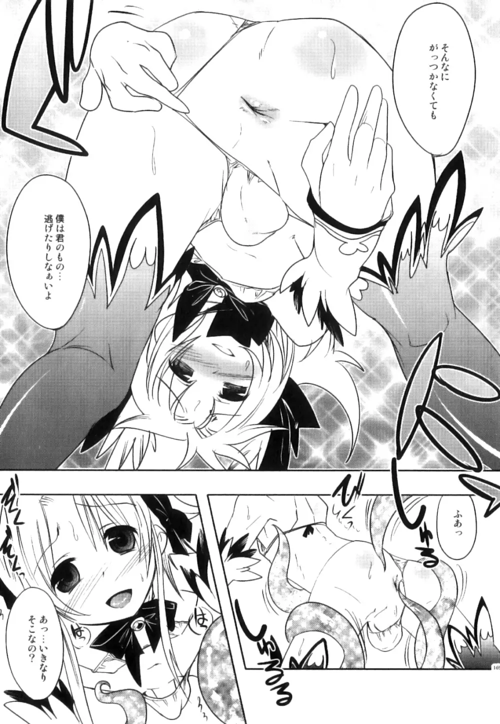 えろ☆しょた22 魔法×少年×男の娘 Page.170