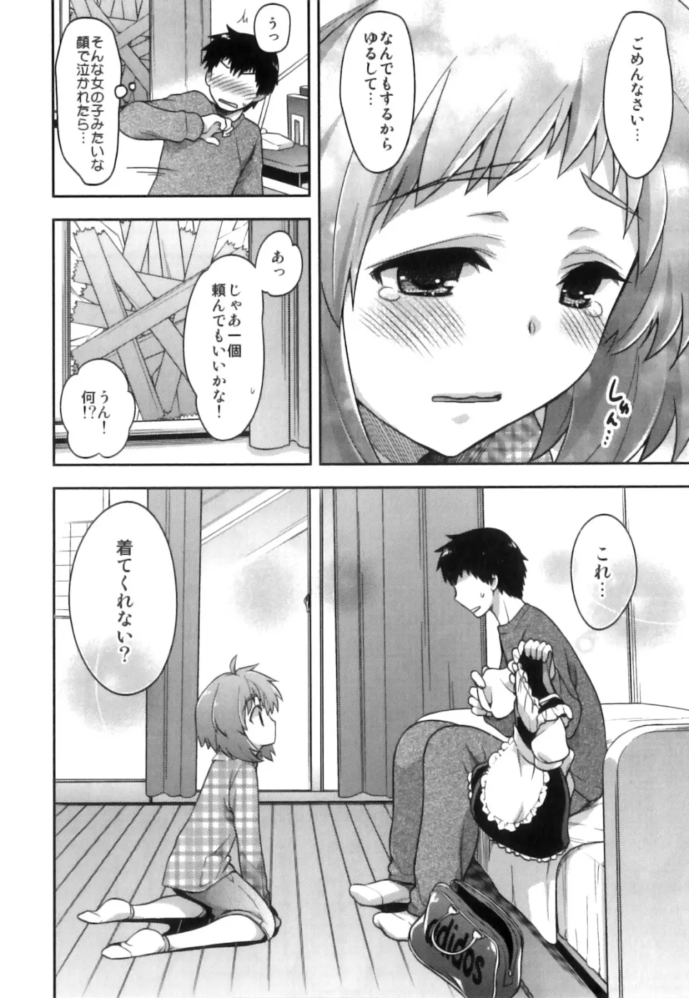 えろ☆しょた22 魔法×少年×男の娘 Page.181