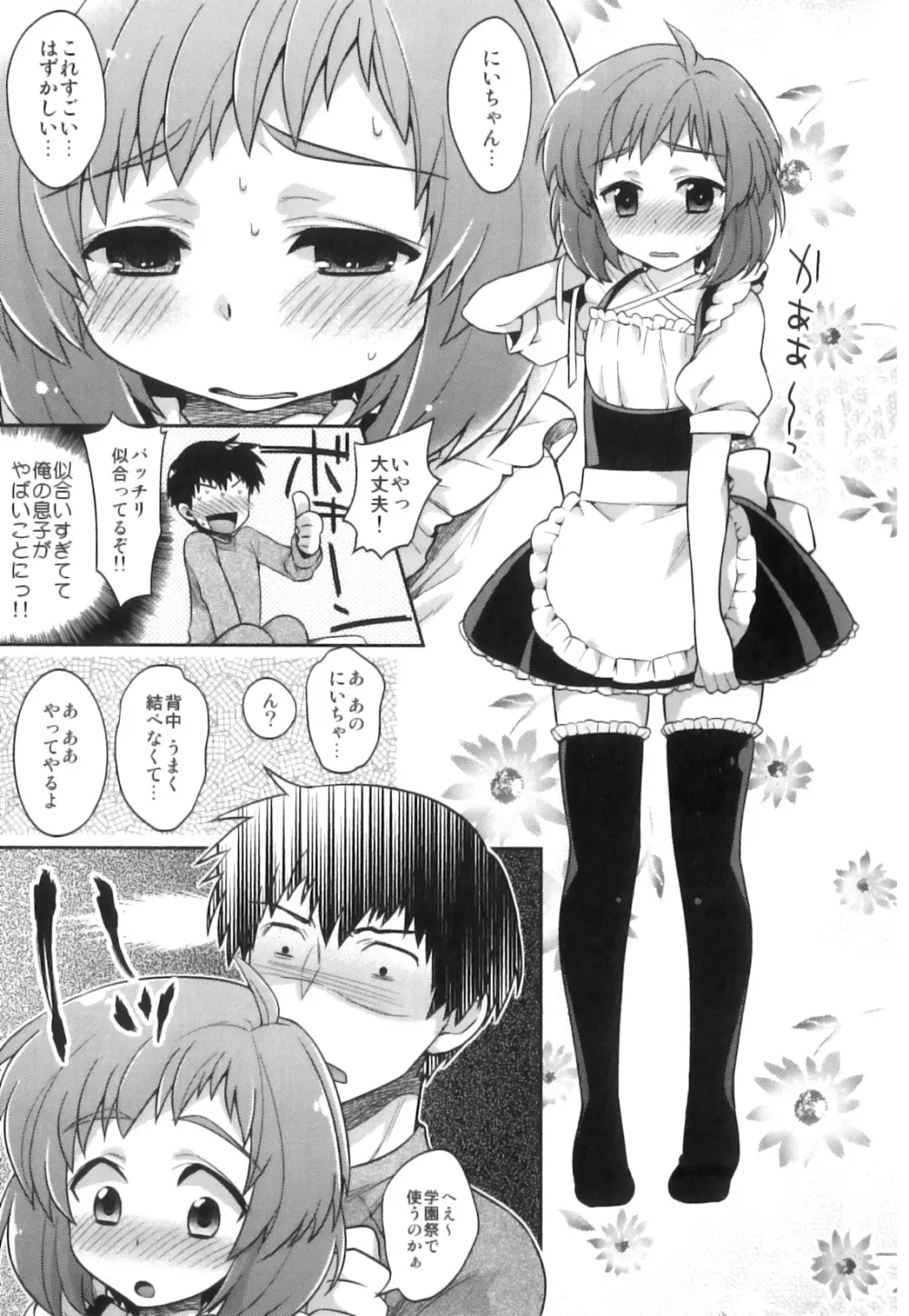 えろ☆しょた22 魔法×少年×男の娘 Page.182