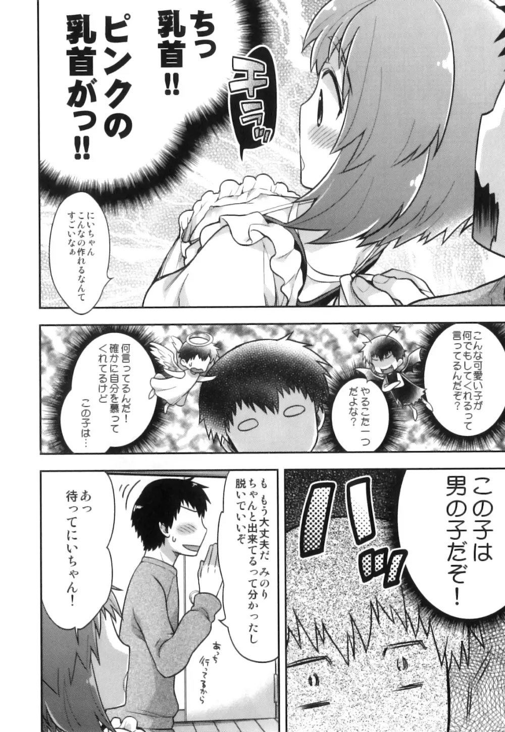 えろ☆しょた22 魔法×少年×男の娘 Page.183