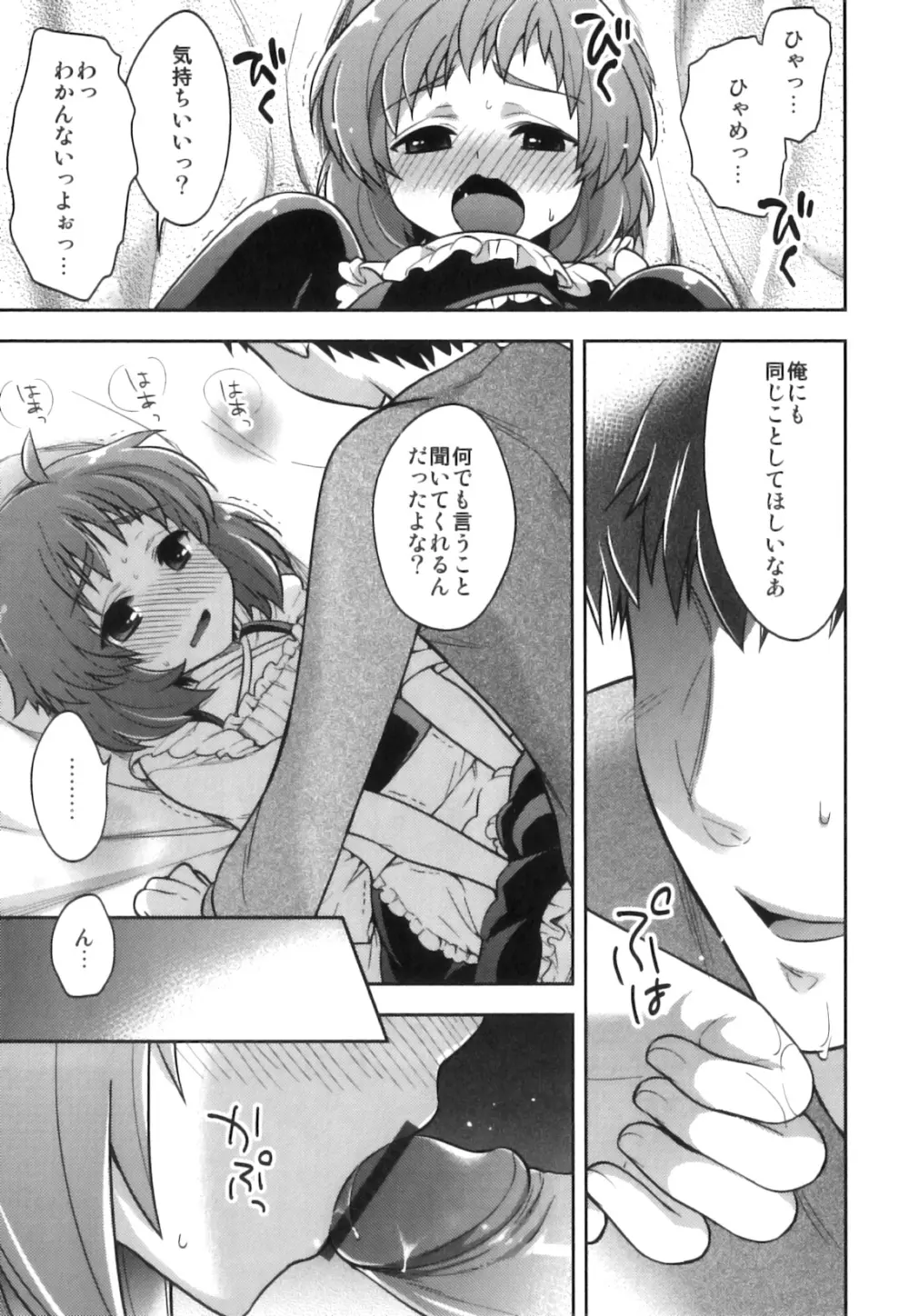 えろ☆しょた22 魔法×少年×男の娘 Page.186