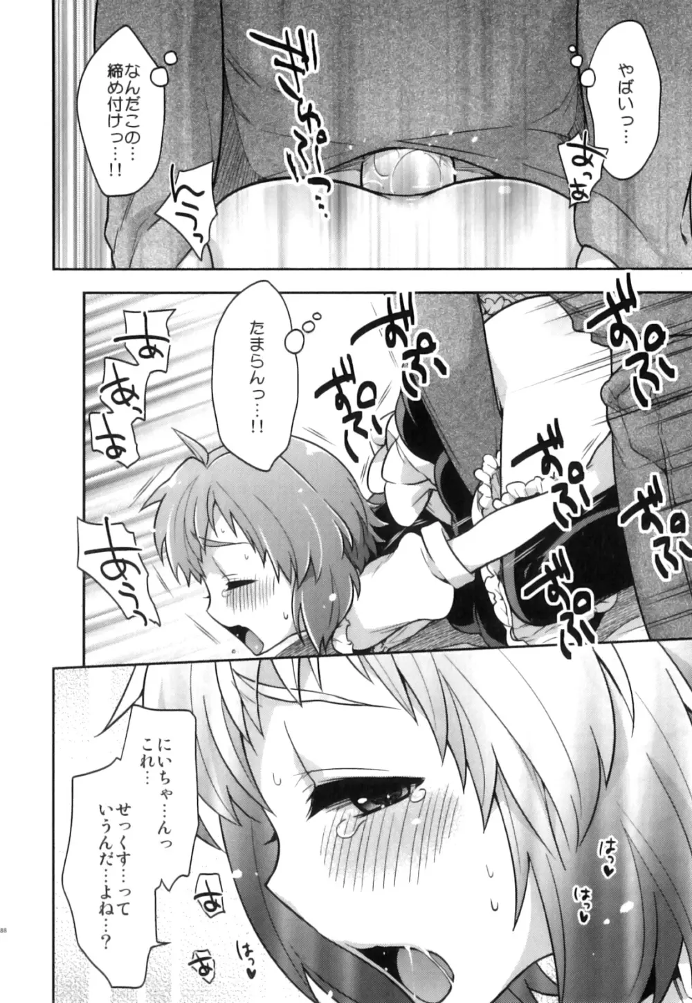 えろ☆しょた22 魔法×少年×男の娘 Page.189