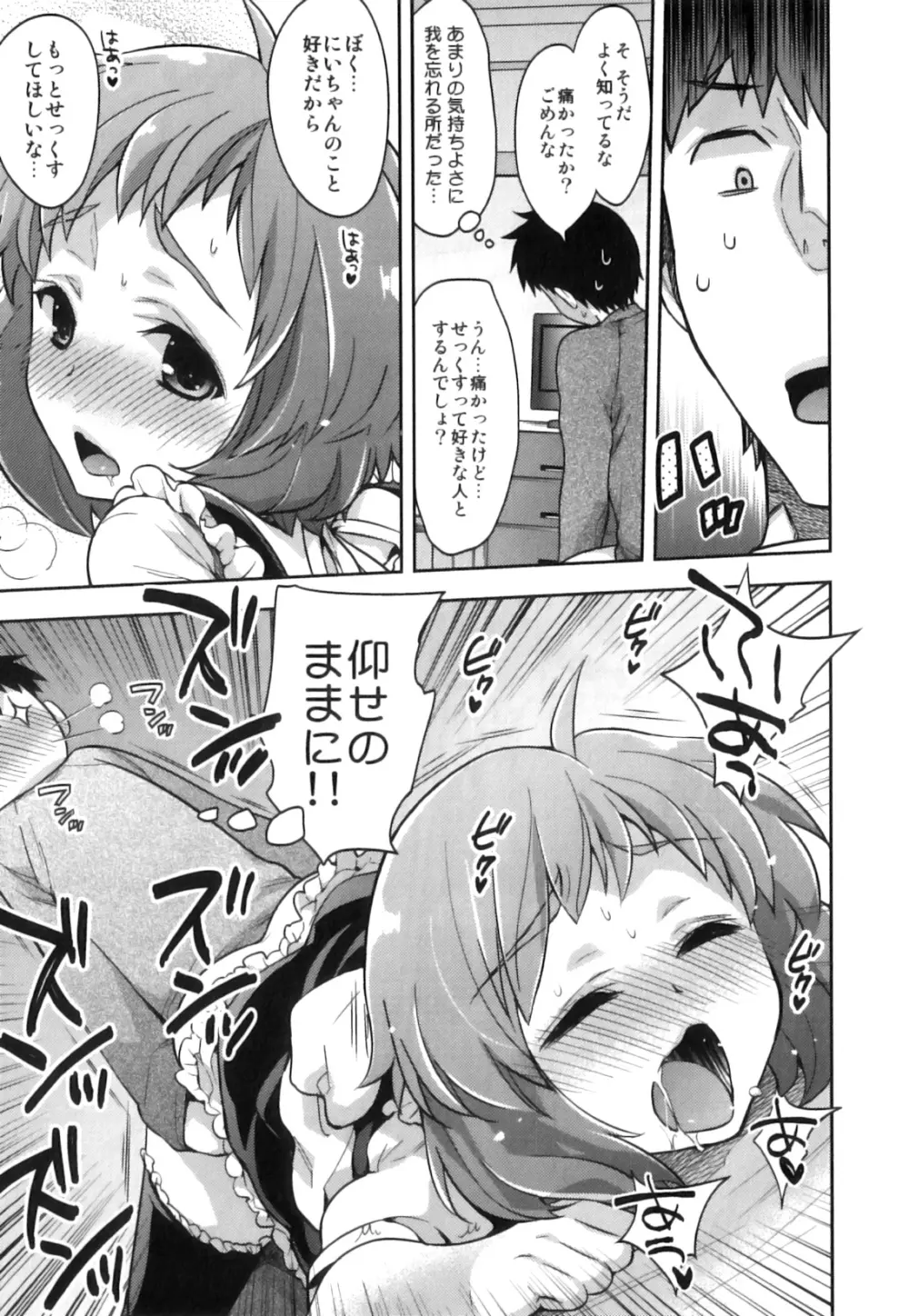 えろ☆しょた22 魔法×少年×男の娘 Page.190