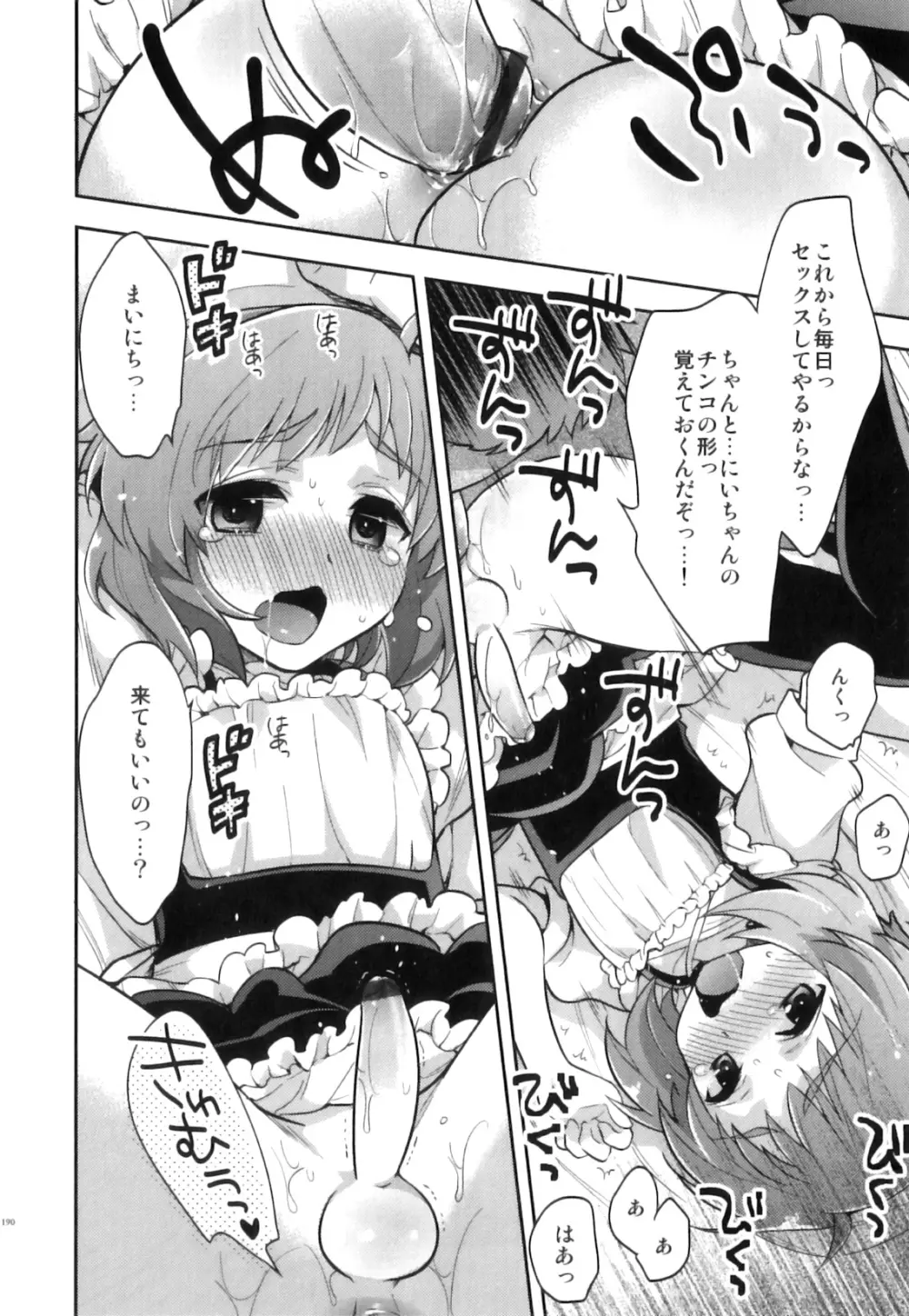 えろ☆しょた22 魔法×少年×男の娘 Page.191