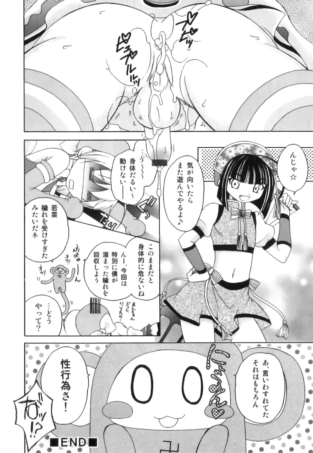 えろ☆しょた22 魔法×少年×男の娘 Page.21