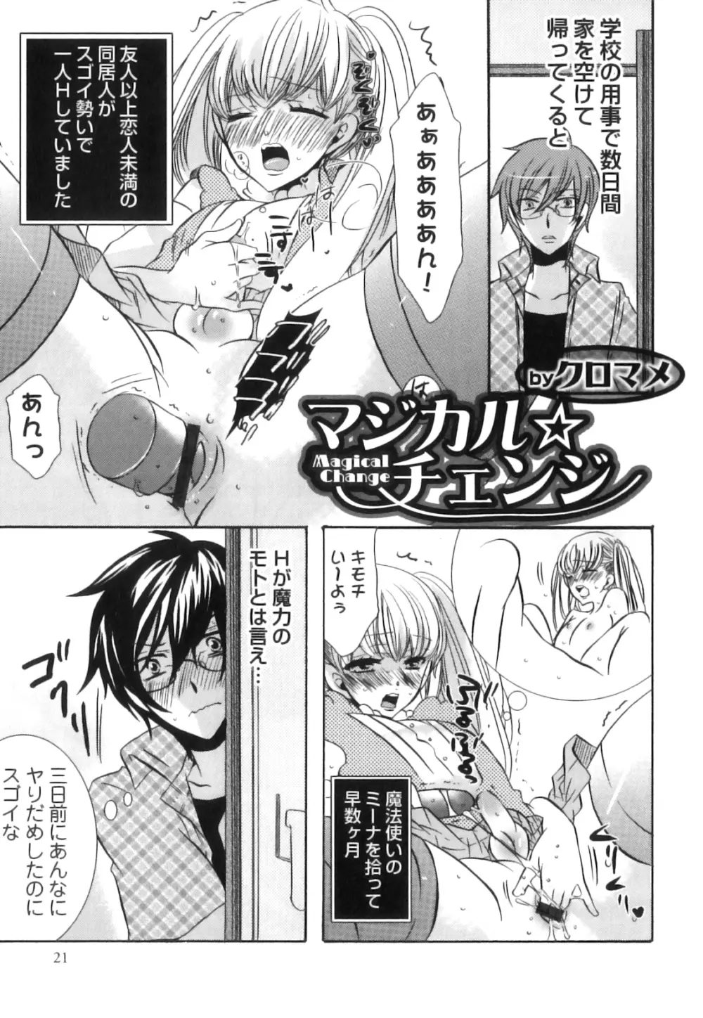 えろ☆しょた22 魔法×少年×男の娘 Page.22