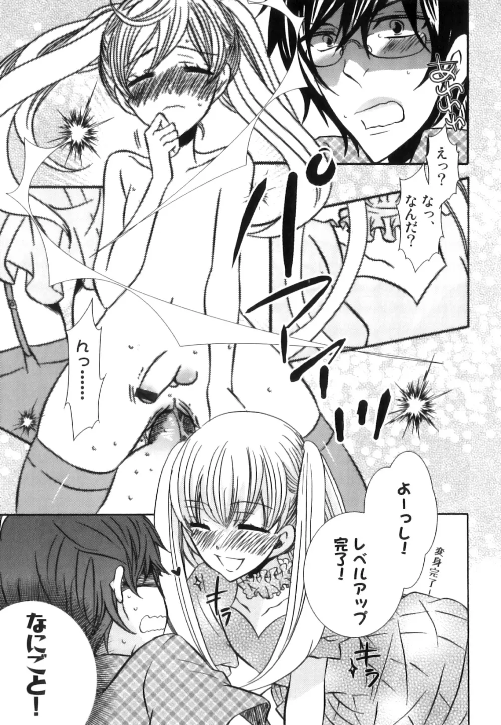 えろ☆しょた22 魔法×少年×男の娘 Page.26