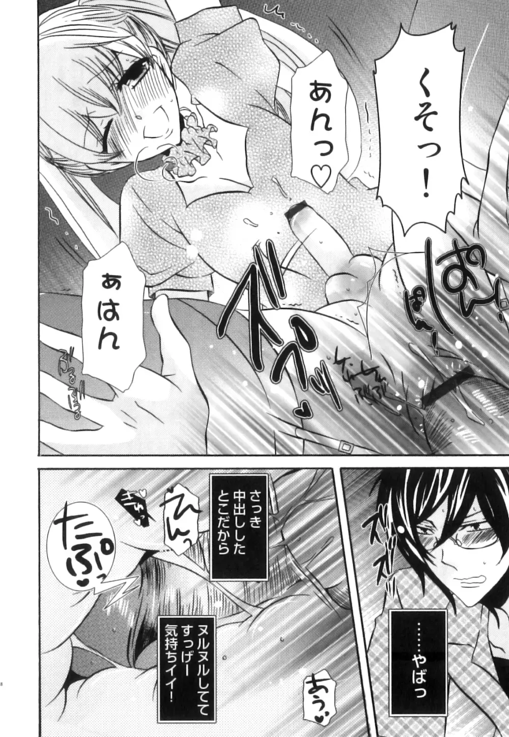 えろ☆しょた22 魔法×少年×男の娘 Page.29