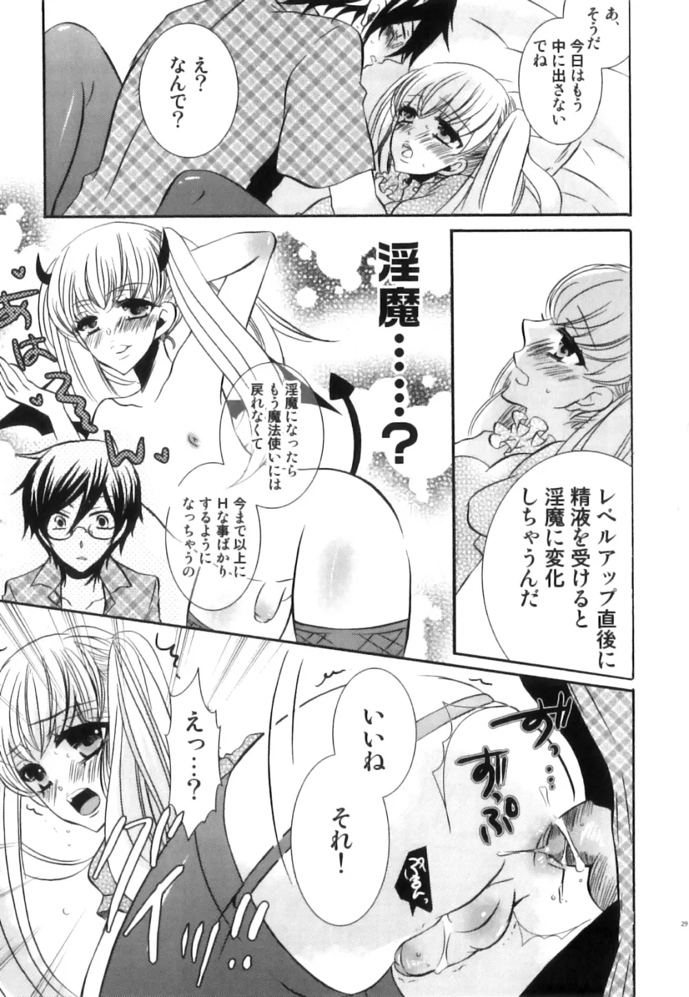 えろ☆しょた22 魔法×少年×男の娘 Page.30