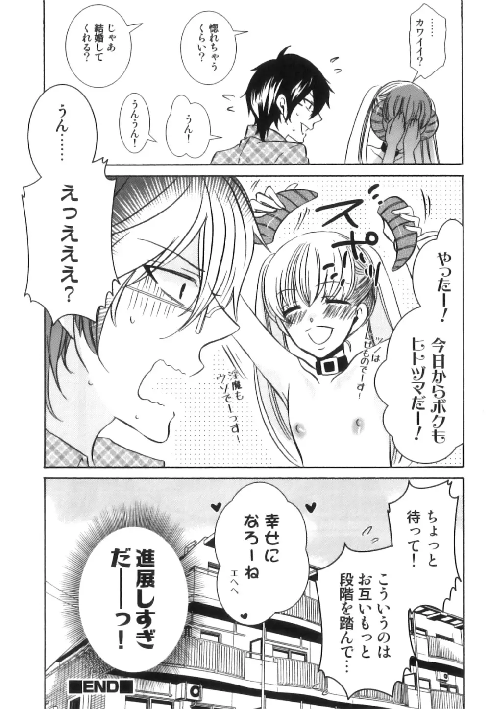 えろ☆しょた22 魔法×少年×男の娘 Page.33