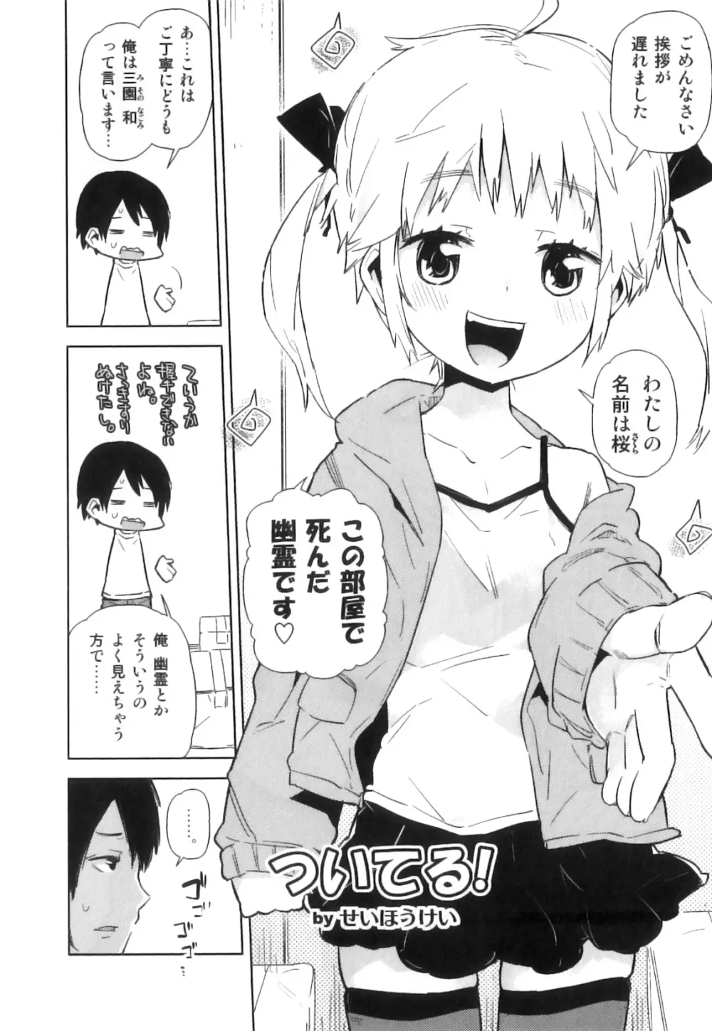 えろ☆しょた22 魔法×少年×男の娘 Page.35