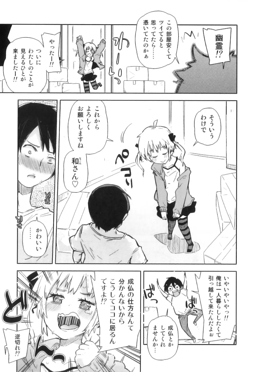 えろ☆しょた22 魔法×少年×男の娘 Page.36