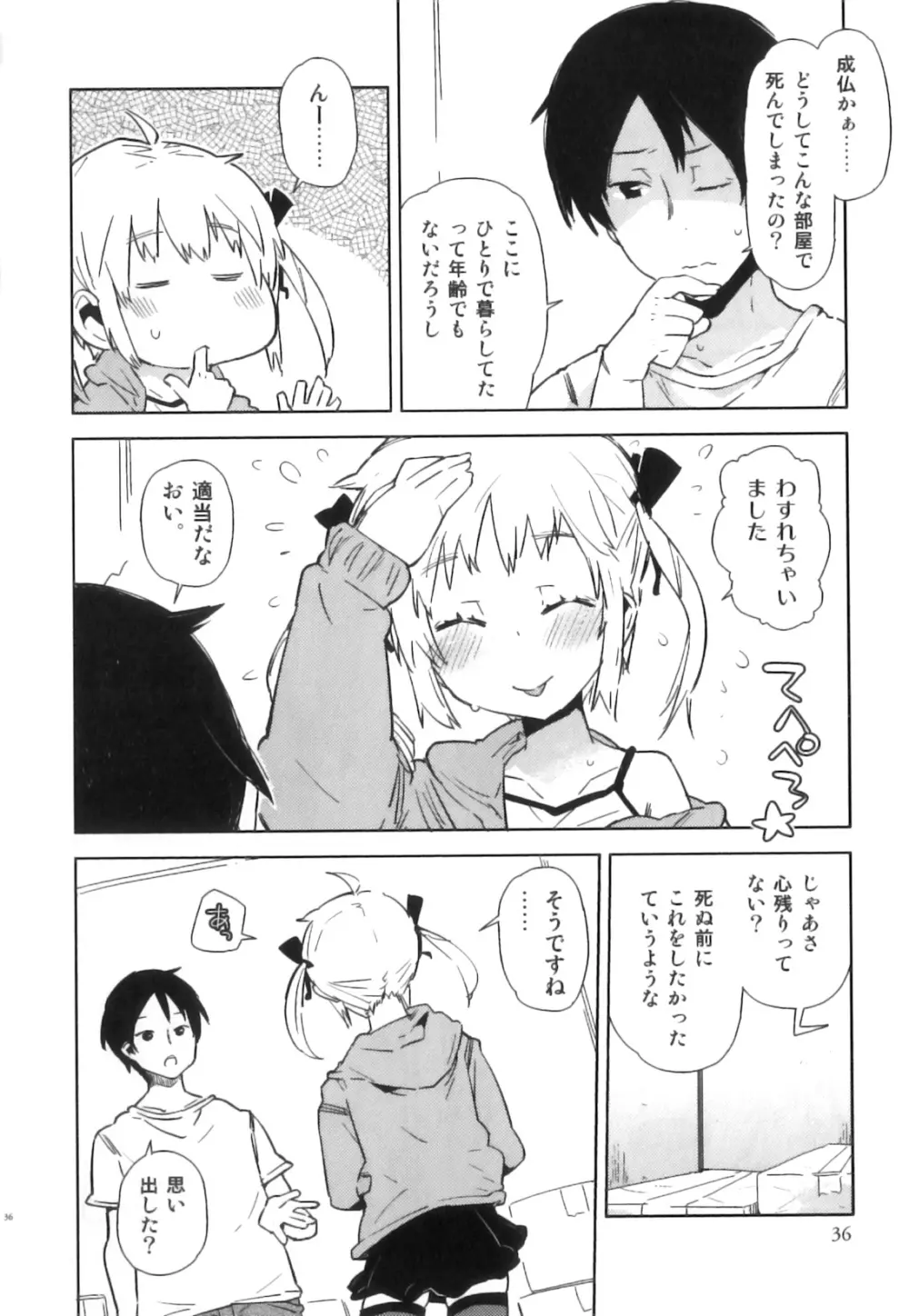 えろ☆しょた22 魔法×少年×男の娘 Page.37