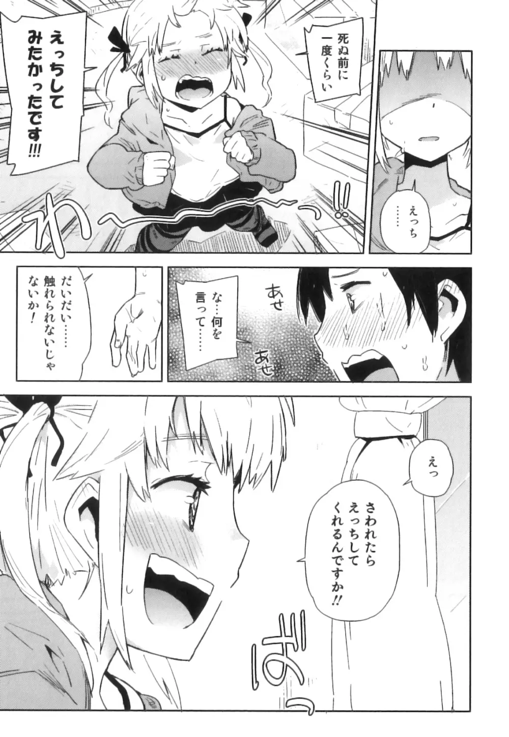 えろ☆しょた22 魔法×少年×男の娘 Page.38