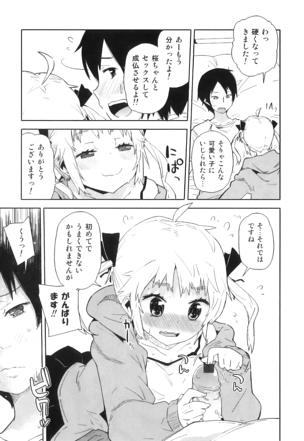 えろ☆しょた22 魔法×少年×男の娘 Page.40