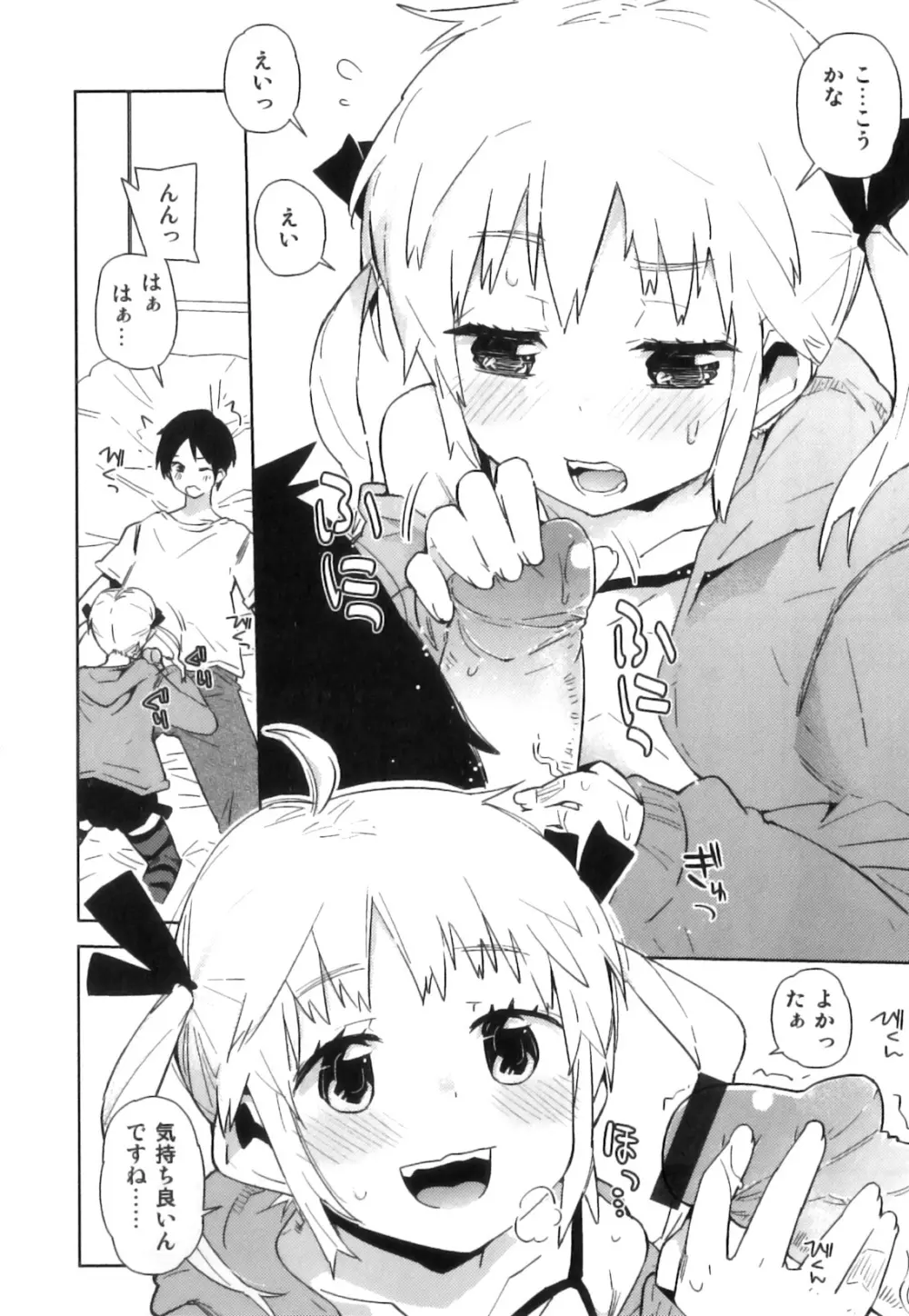 えろ☆しょた22 魔法×少年×男の娘 Page.41