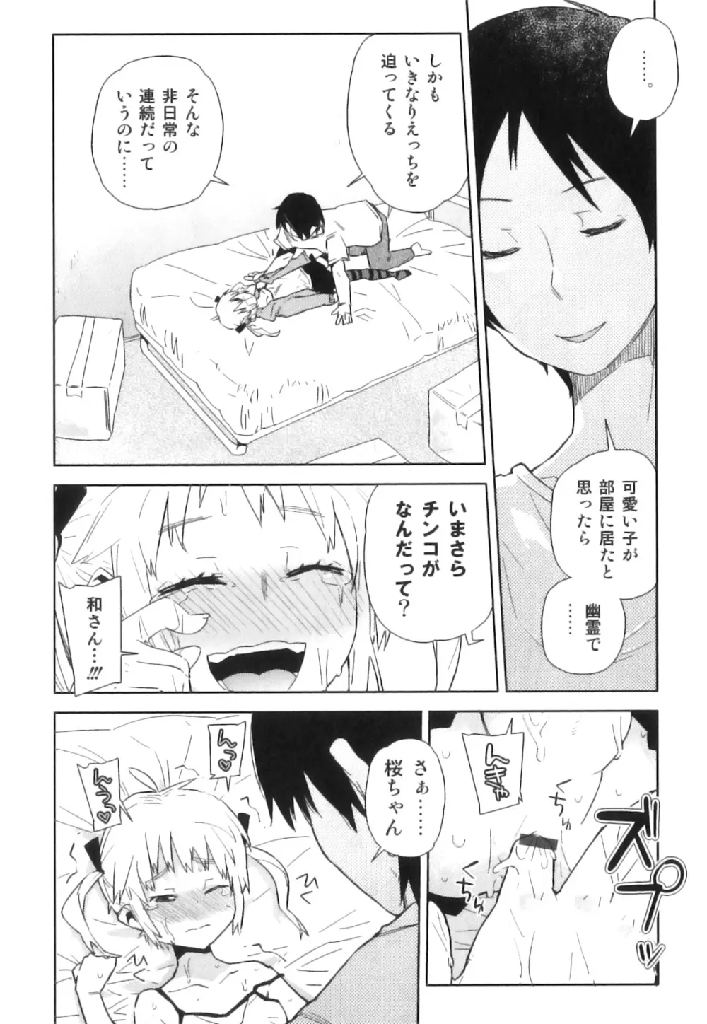 えろ☆しょた22 魔法×少年×男の娘 Page.47