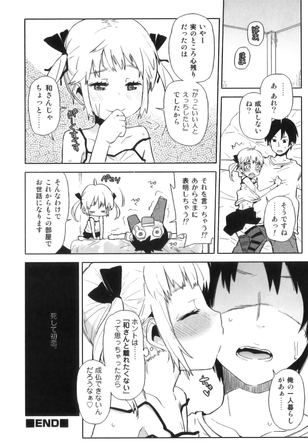 えろ☆しょた22 魔法×少年×男の娘 Page.53