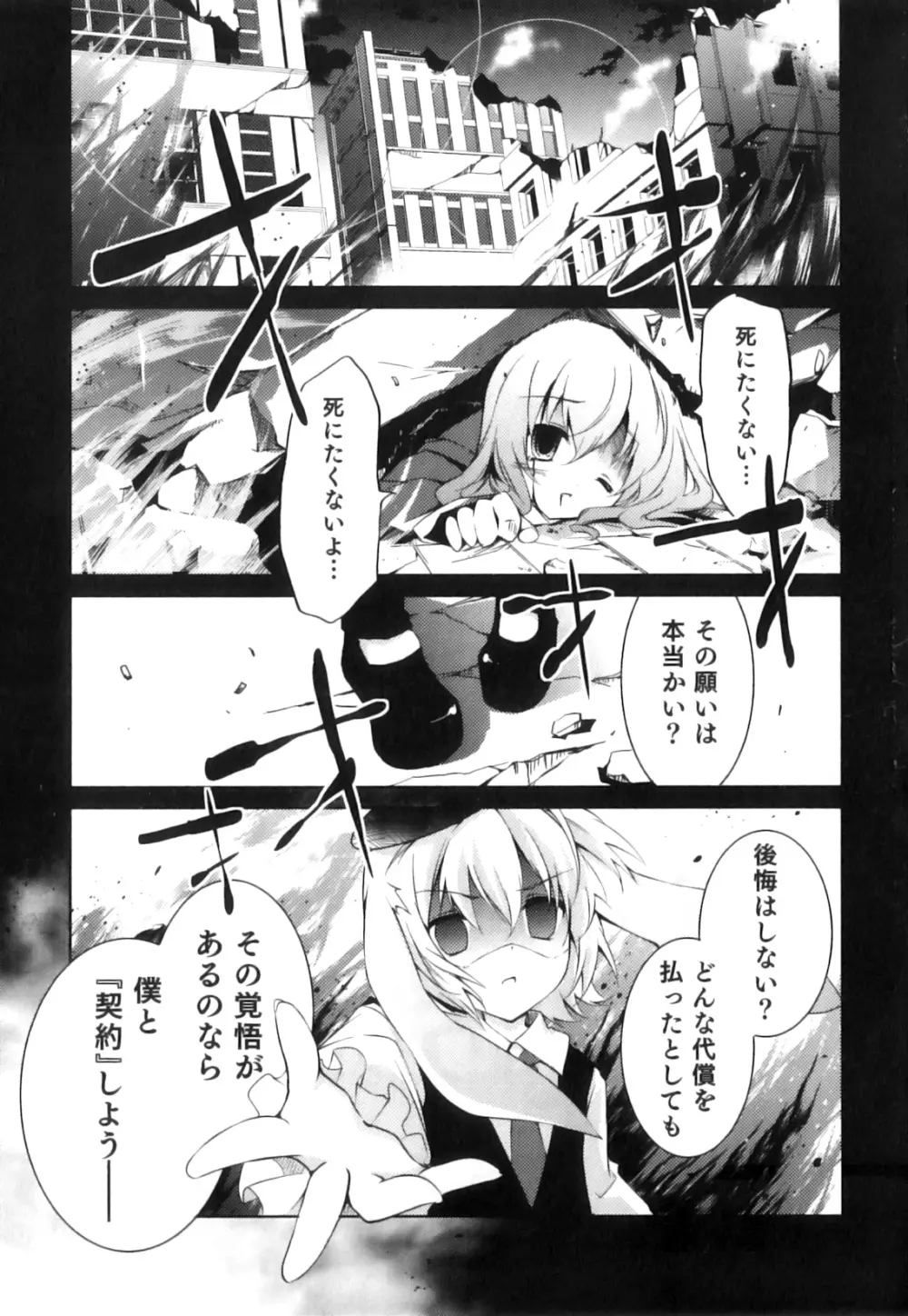 えろ☆しょた22 魔法×少年×男の娘 Page.54