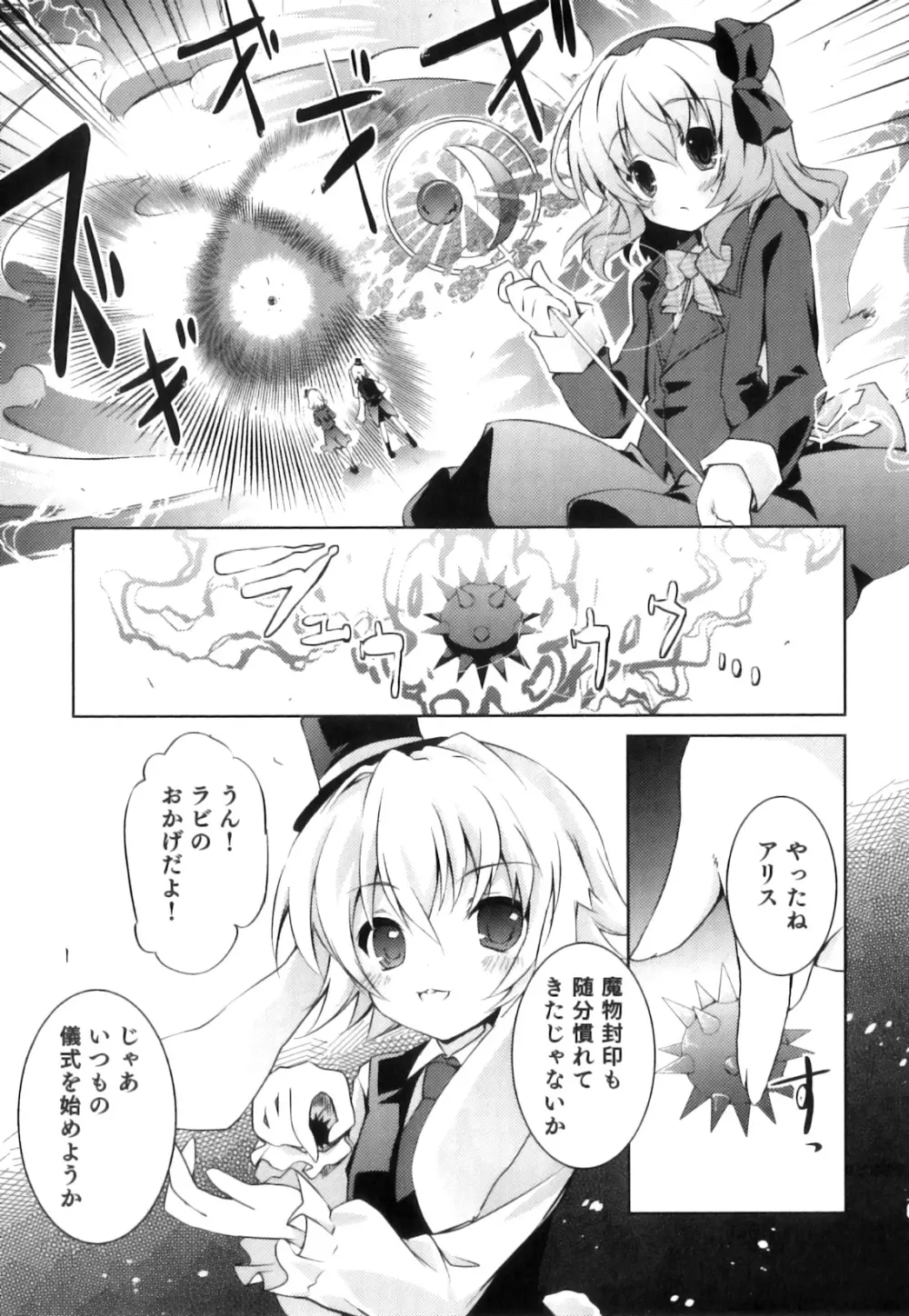 えろ☆しょた22 魔法×少年×男の娘 Page.56